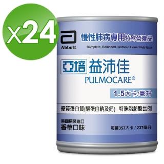 【亞培】益沛佳-慢性肺病專用營養品237ml x24入(可減少進食後二氧化碳、幫助入睡)