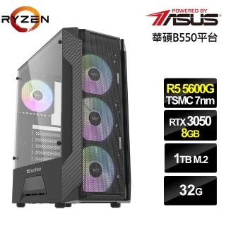 【華碩平台】R5六核{永恆冰龍}GeForce RTX 3050獨顯電玩機(R5-5600G/32G/1TB_SSD)