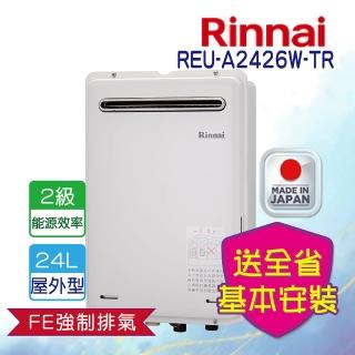 【林內】全省安裝  24L 屋外強制排氣型熱水器(REU-A2426W-TR)