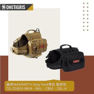 【OneTigris 壹虎】猛瑪象系列寵物背心收納包L TG-ZGB03