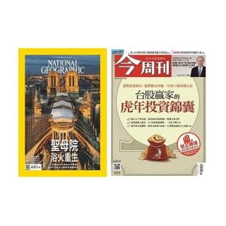 【大石國際文化】《國家地理雜誌》1年12期 +《今周刊》半年26期