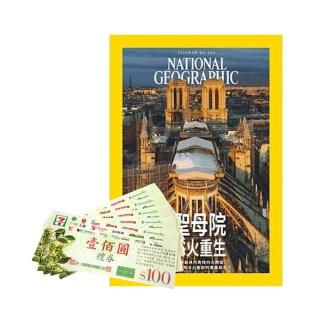 【大石國際文化】《國家地理雜誌》1年12期 + 7-11禮券500元