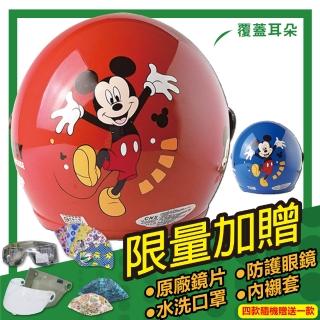 【S-MAO】正版卡通授權 小米奇03 兒童安全帽 3/4半罩 附鏡片(安全帽│機車│鏡片│迪士尼│GOGORO E1)