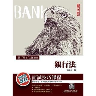 2022銀行法（銀行招考／金融基測FIT適用）
