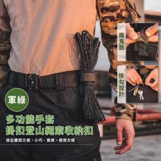 多功能手套掛扣登山繩索收納扣(戶外 野外 露營 戰術 掛勾 手套 安全)