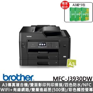 【獨家】贈3包A3紙【brother】MFC-J3930DW A3噴墨多功能無線傳真複合機(速達)