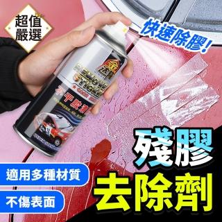 殘膠去除劑450ml(黏膠去除劑 強力除膠劑 殘膠清潔劑 貼紙去除劑 去除殘膠)