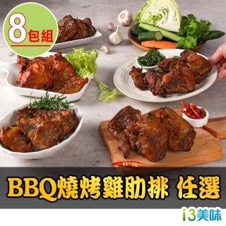 【愛上美味】BBQ燒烤雞肋排任選8包組(200g±10%/包)