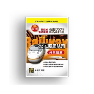 公民歷屆試題分章題解