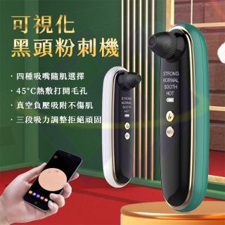【禾統】可視化黑頭粉刺機(美容 保養 清除黑頭粉刺 APP連接 四種吸嘴 三段吸力 無線)