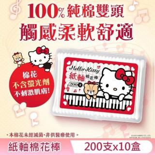 【SANRIO 三麗鷗】Hello Kitty 紙軸棉花棒 200支X10盒 紙製軸桿彈性佳 外盒可當收納盒(盒裝)