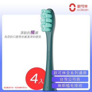 【Oclean 歐可林】4入組 X Pro專業升級版標配刷頭-PW09(綠色/綠柄)