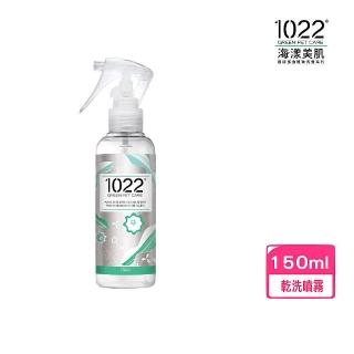 【1022 海漾美肌】膠原蛋白寵物洗護系列-洋甘菊乾洗潔淨噴霧 150ml│台灣公司貨(寵物乾洗噴霧)