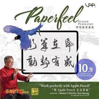 【VAP】iPad Air 4 10.9吋 / iPad Pro 1-3代 11吋 類紙膜保護貼(無眩光 抗劃傷 高觸摸靈敏度)