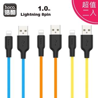 【浩酷】X21 Plus Lightning iPhone 矽膠2.4A充電數傳輸充電線 1M(超值二入)