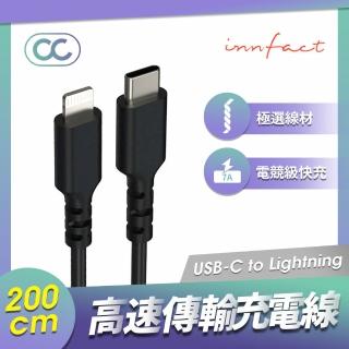 【Innfact】USB-C To Lightning OC 高速充電線 200cm