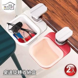 【MEHOME美好家】桌邊旋轉收納盒/迷你垃圾桶-2入(菜渣桶)