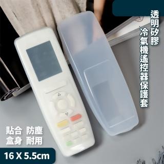 【優質材質】透明矽膠冷氣機遙控器保護套(防塵 防水 電視 居家 收納)