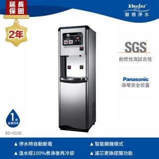 【Buder 普德】★２年原廠保固★水塔熱交換 雙溫落地型飲水機(免費標準安裝 BD-5036)