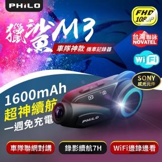 【Philo 飛樂】M3獵鯊 1080P藍芽對講WiFi行車記錄器