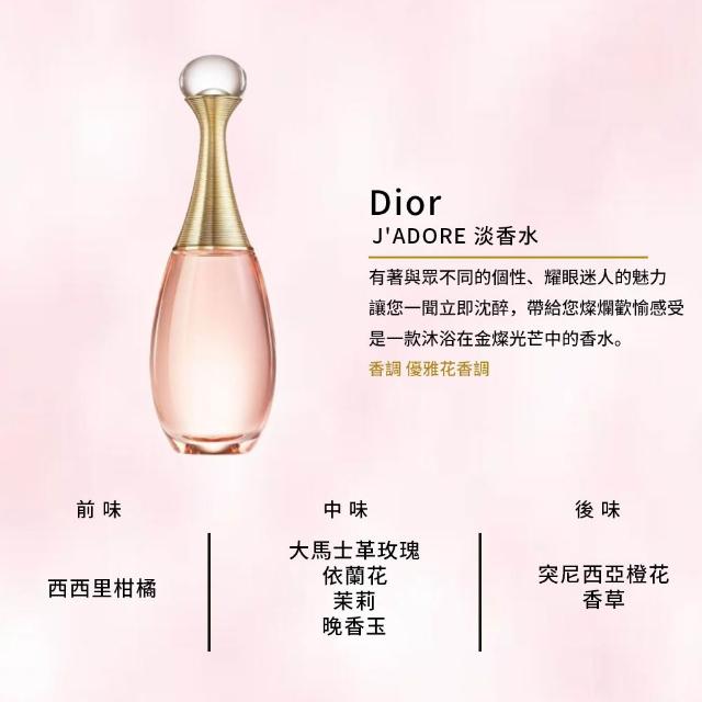 【Dior 迪奧】淡香水 50ml(多款任選 MISS DIOR/花漾迪奧/漫舞玫瑰/J ADORE)-七夕禮物/送禮