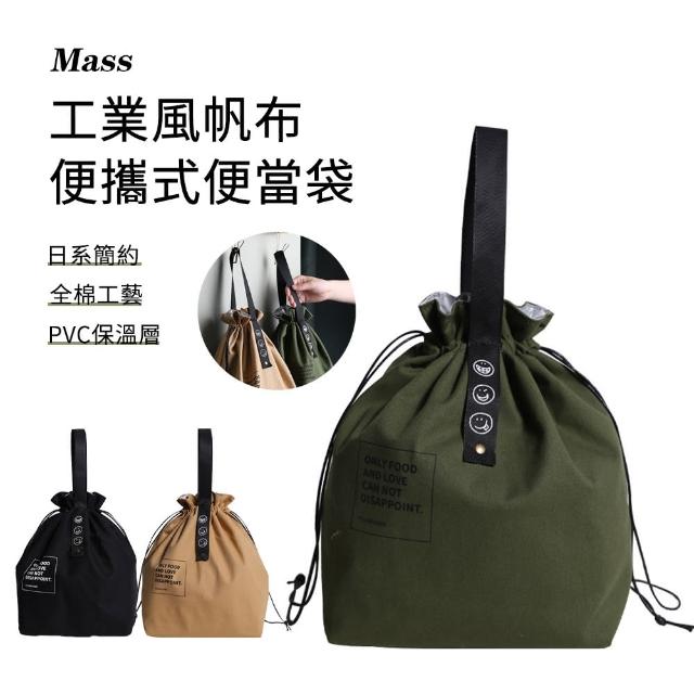 【Mass】日系簡約保溫保冷便當袋(環保便攜提把袋/午餐袋/通勤好攜帶/時尚設計)