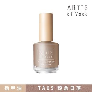 【ARTiS di Voce】磨砂指甲油 TA05穀倉日落