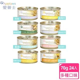 【Applaws 愛普士】全天然高含肉量貓罐70g*24入(鮮食貓罐/貓副食罐/貓咪罐頭)