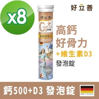 【德國 好立善】鈣+D3發泡錠 20錠x8(蘋果口味)