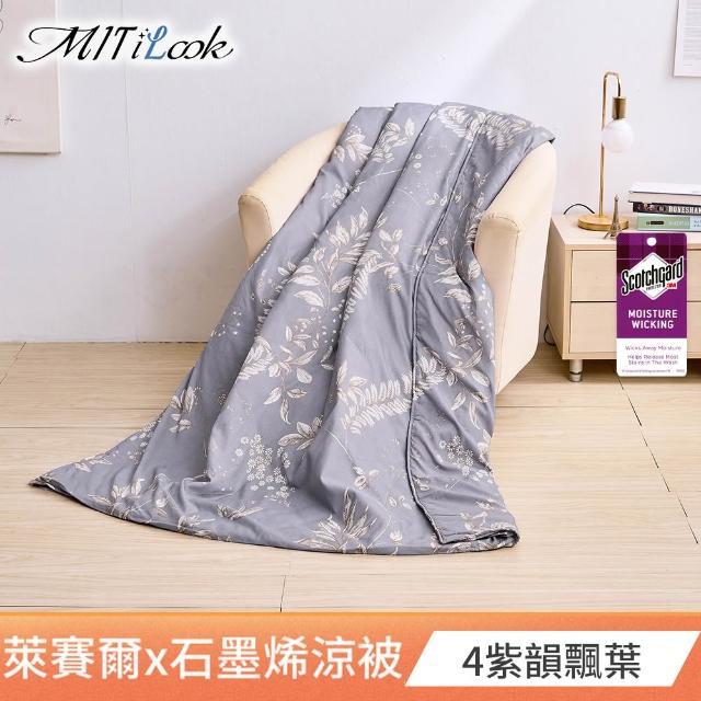 【MIT iLook】台灣製天柔絲石墨烯鋪棉涼被 四季被 涼夏被120x150cm 100X120cm(任選1入/多款/兒童/成人)