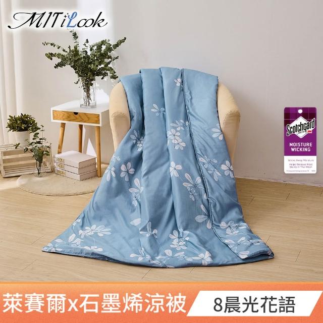 【MIT iLook】台灣製天柔絲石墨烯鋪棉涼被 四季被 涼夏被120x150cm 100X120cm(任選1入/多款/兒童/成人)