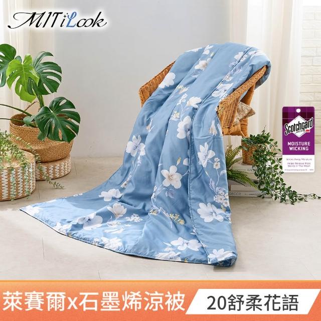 【MIT iLook】台灣製天柔絲石墨烯鋪棉涼被 四季被 涼夏被120x150cm 100X120cm(任選1入/多款/兒童/成人)
