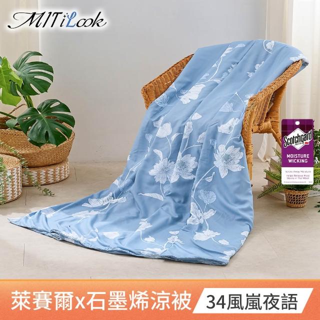 【MIT iLook】台灣製天柔絲石墨烯鋪棉涼被 四季被 涼夏被120x150cm 100X120cm(任選1入/多款/兒童/成人)