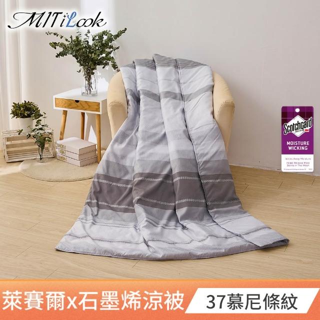 【MIT iLook】台灣製天柔絲石墨烯鋪棉涼被 四季被 涼夏被120x150cm 100X120cm(任選1入/多款/兒童/成人)