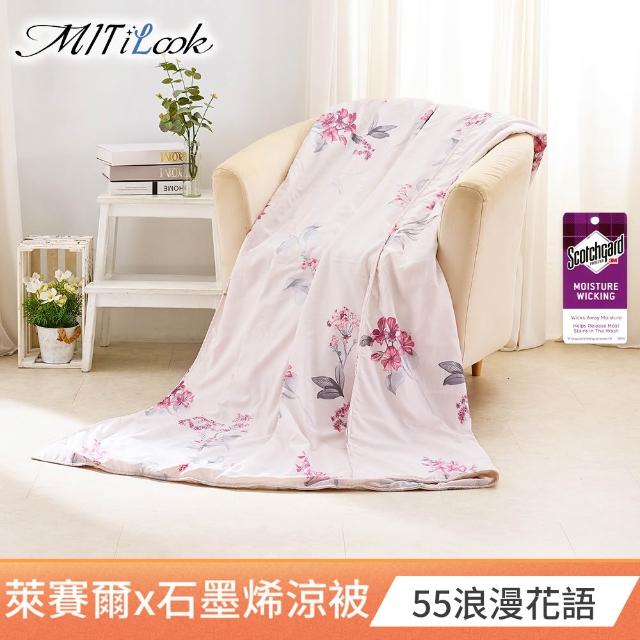 【MIT iLook】台灣製天柔絲石墨烯鋪棉涼被 四季被 涼夏被120x150cm 100X120cm(任選1入/多款/兒童/成人)