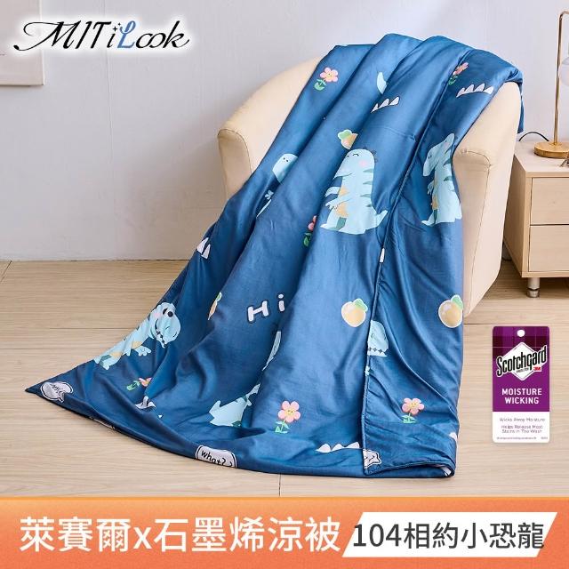 【MIT iLook】台灣製天柔絲石墨烯鋪棉涼被 四季被 涼夏被120x150cm 100X120cm(任選1入/多款/兒童/成人)