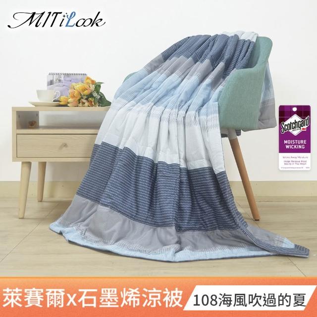 【MIT iLook】台灣製天柔絲石墨烯鋪棉涼被 四季被 涼夏被120x150cm 100X120cm(任選1入/多款/兒童/成人)