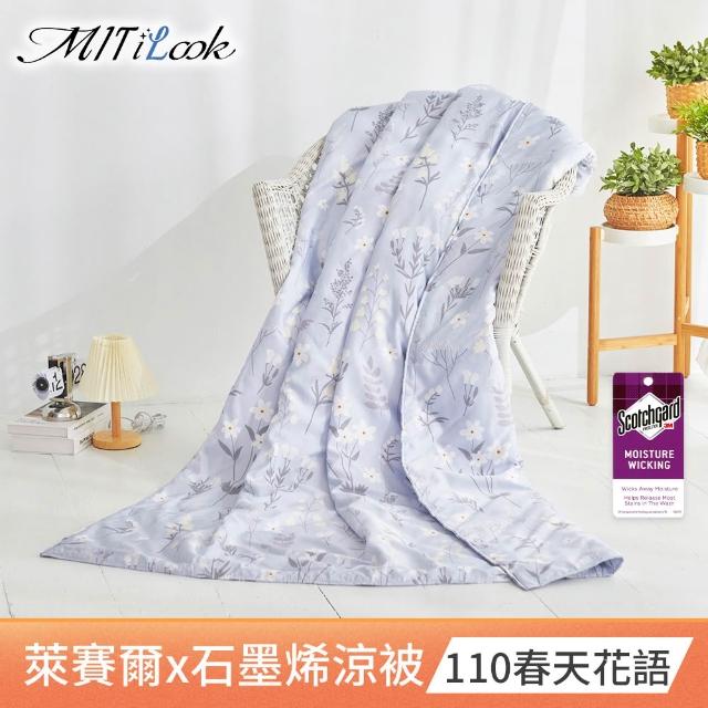 【MIT iLook】台灣製天柔絲石墨烯鋪棉涼被 四季被 涼夏被120x150cm 100X120cm(任選1入/多款/兒童/成人)
