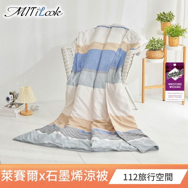 【MIT iLook】台灣製天柔絲石墨烯鋪棉涼被 四季被 涼夏被120x150cm 100X120cm(任選1入/多款/兒童/成人)