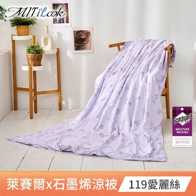 【MIT iLook】台灣製天柔絲石墨烯鋪棉涼被 四季被 涼夏被120x150cm 100X120cm(任選1入/多款/兒童/成人)