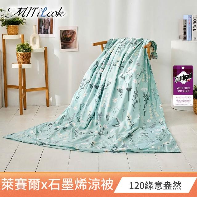 【MIT iLook】台灣製天柔絲石墨烯鋪棉涼被 四季被 涼夏被120x150cm 100X120cm(任選1入/多款/兒童/成人)