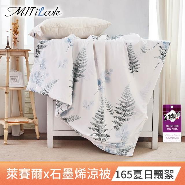 【MIT iLook】台灣製天柔絲石墨烯鋪棉涼被 四季被 涼夏被120x150cm 100X120cm(任選1入/多款/兒童/成人)