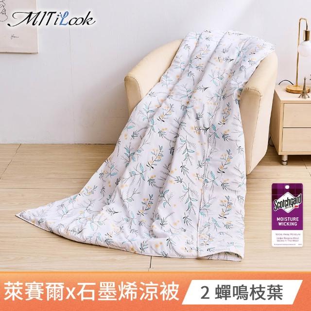 【MIT iLook】買1送1 台灣製石墨烯萊賽爾天柔絲涼被(多款任選/涼夏被/天絲)
