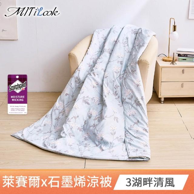【MIT iLook】買1送1 台灣製石墨烯萊賽爾天柔絲涼被(多款任選/涼夏被/天絲)
