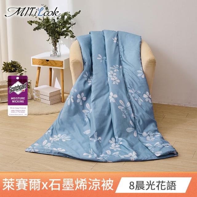 【MIT iLook】買1送1 台灣製石墨烯萊賽爾天柔絲涼被(多款任選/涼夏被/天絲)