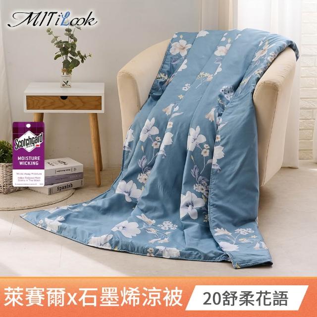 【MIT iLook】買1送1 台灣製石墨烯萊賽爾天柔絲涼被(多款任選/涼夏被/天絲)