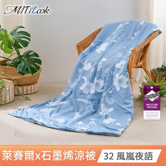 【MIT iLook】買1送1 台灣製石墨烯萊賽爾天柔絲涼被(多款任選/涼夏被/天絲)