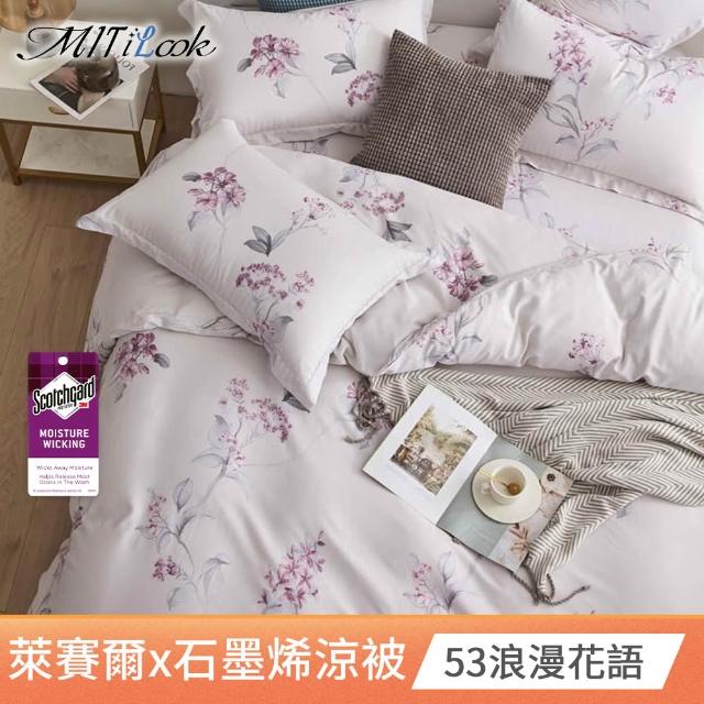 【MIT iLook】買1送1 台灣製石墨烯萊賽爾天柔絲涼被(多款任選/涼夏被/天絲)