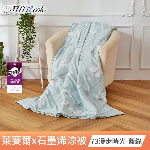 【MIT iLook】買1送1 台灣製石墨烯萊賽爾天柔絲涼被(多款任選/涼夏被/天絲)
