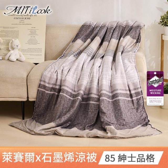 【MIT iLook】買1送1 台灣製石墨烯萊賽爾天柔絲涼被(多款任選/涼夏被/天絲)